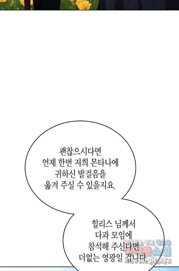 접근 불가 레이디 63화 86