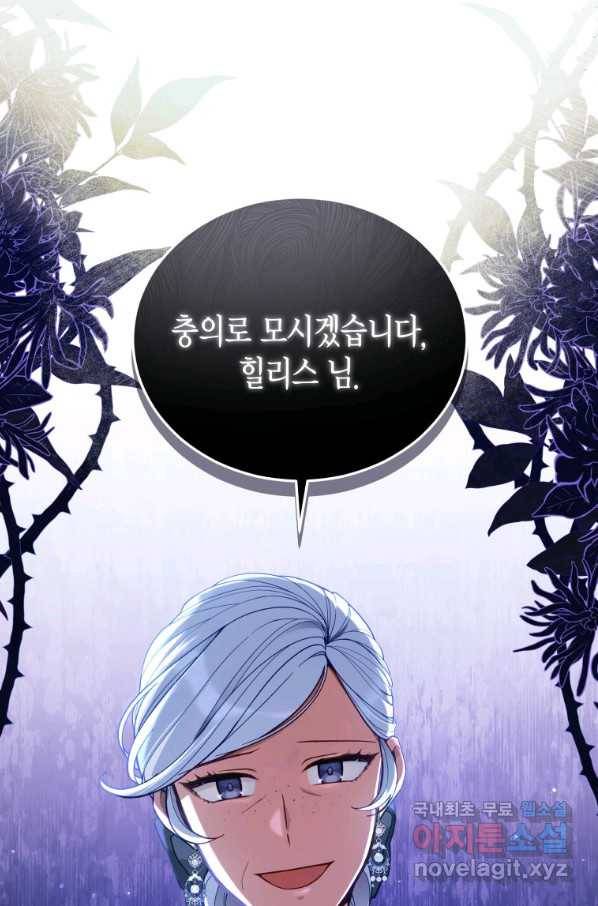 접근 불가 레이디 63화 88
