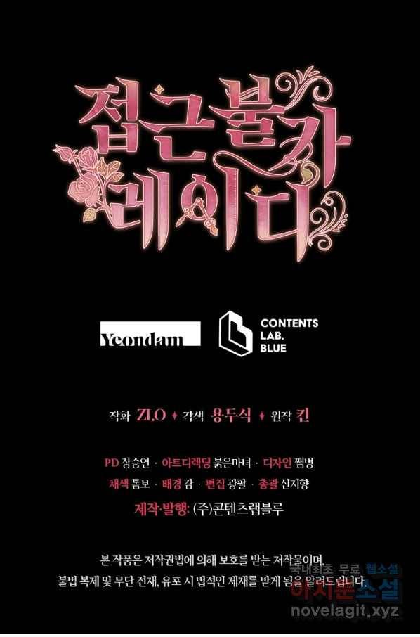 접근 불가 레이디 63화 91