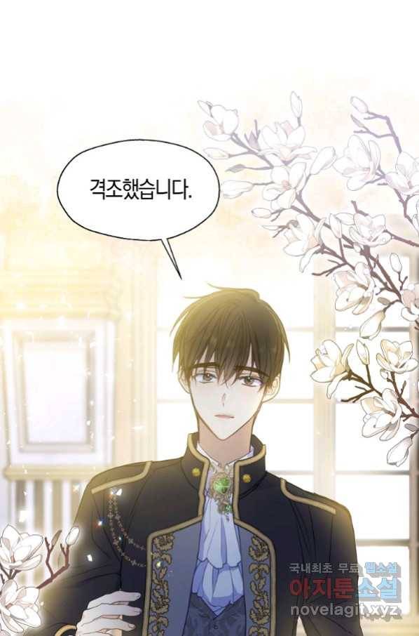 폐하, 또 죽이진 말아주세요 77화 1