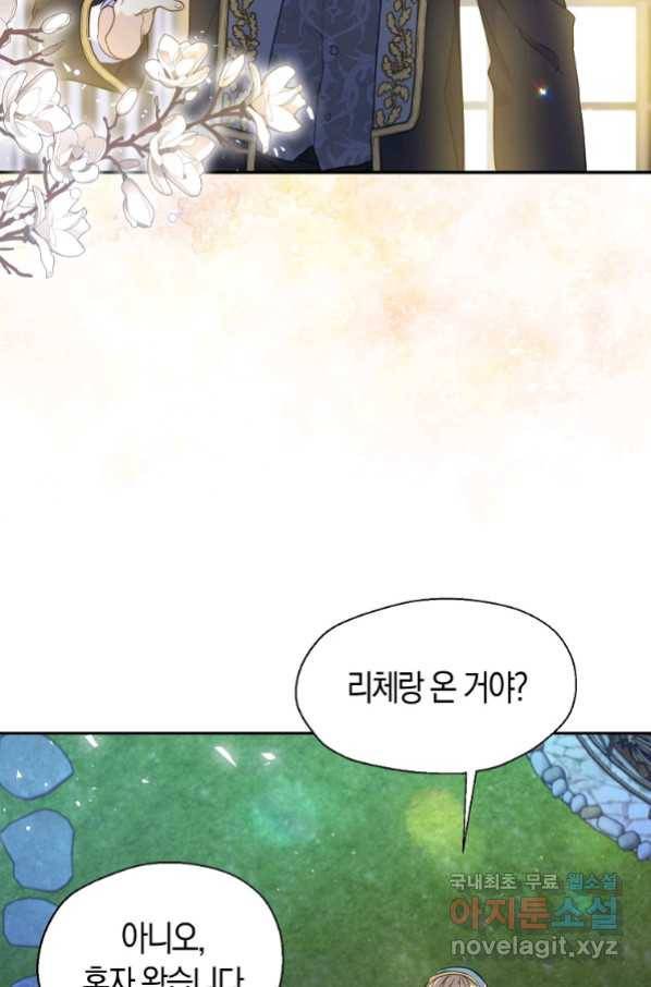 폐하, 또 죽이진 말아주세요 77화 2