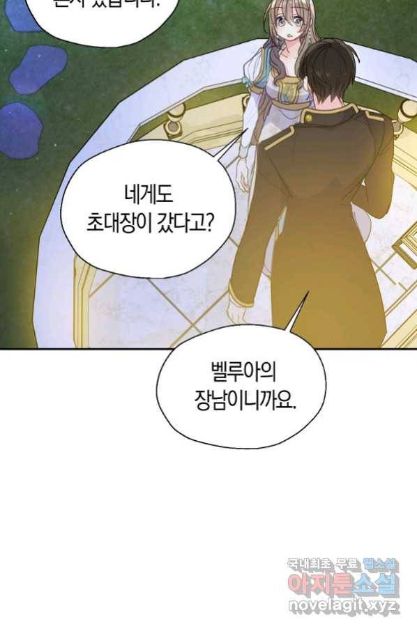 폐하, 또 죽이진 말아주세요 77화 3