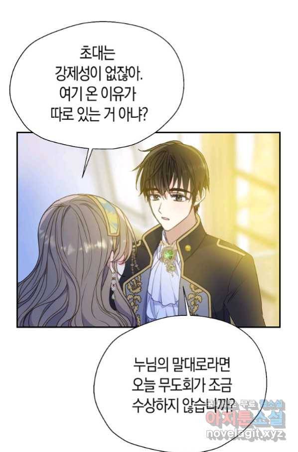 폐하, 또 죽이진 말아주세요 77화 4