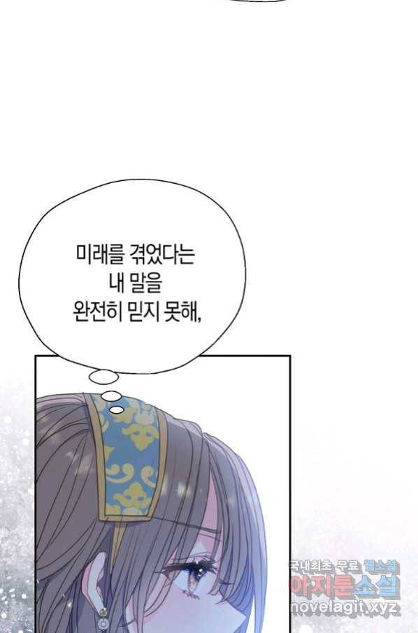 폐하, 또 죽이진 말아주세요 77화 5
