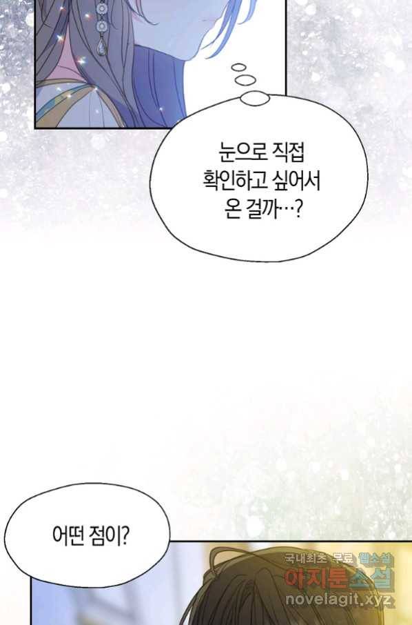 폐하, 또 죽이진 말아주세요 77화 6