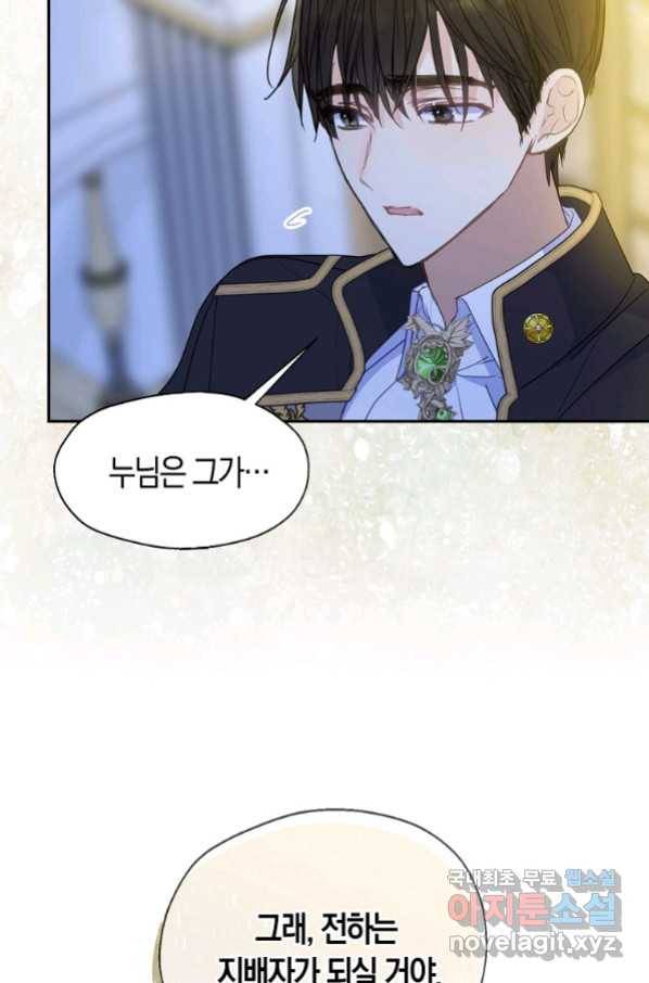 폐하, 또 죽이진 말아주세요 77화 7
