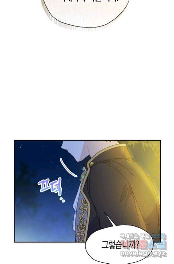 폐하, 또 죽이진 말아주세요 77화 8