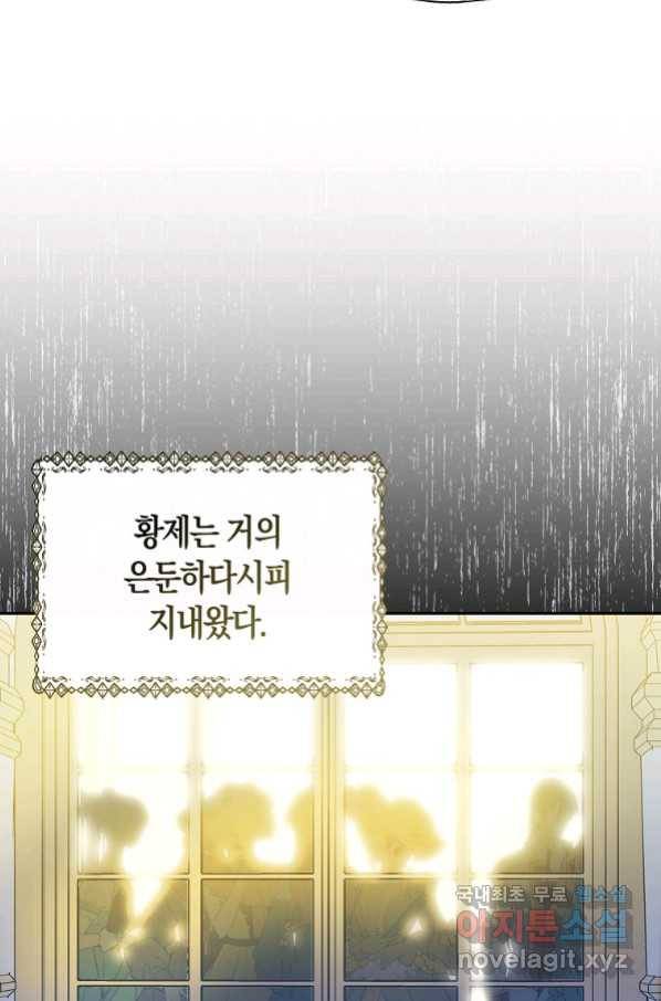 폐하, 또 죽이진 말아주세요 77화 9