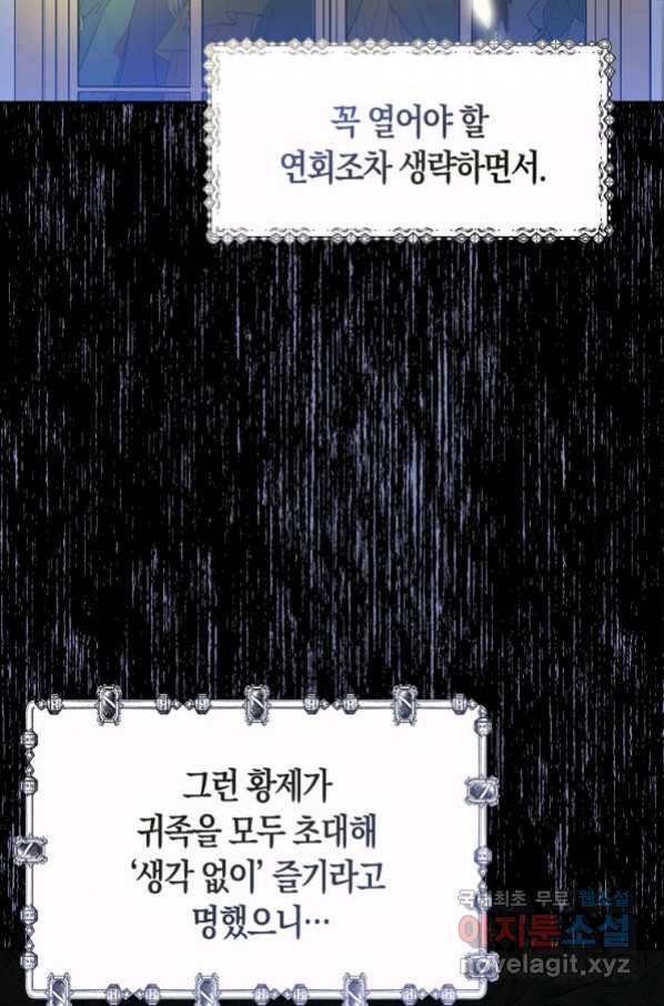폐하, 또 죽이진 말아주세요 77화 10