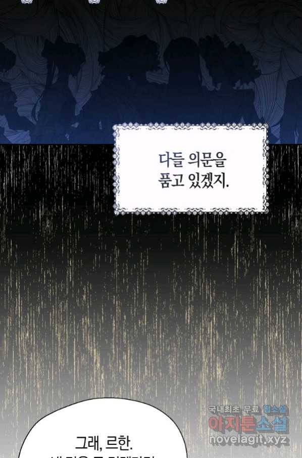 폐하, 또 죽이진 말아주세요 77화 11