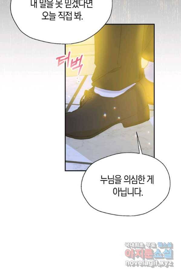 폐하, 또 죽이진 말아주세요 77화 12