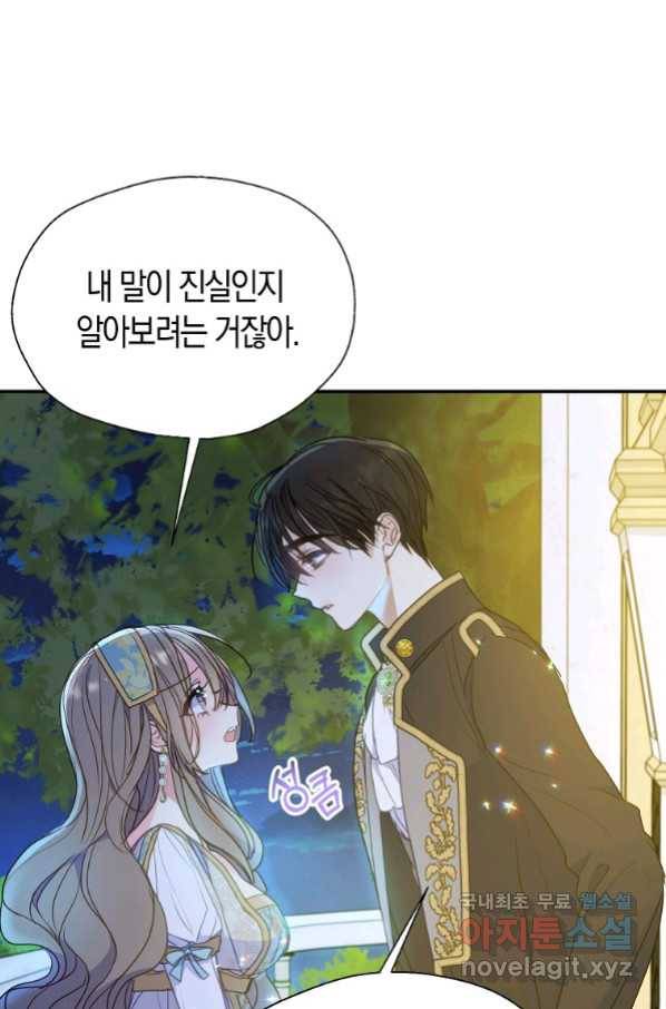 폐하, 또 죽이진 말아주세요 77화 13
