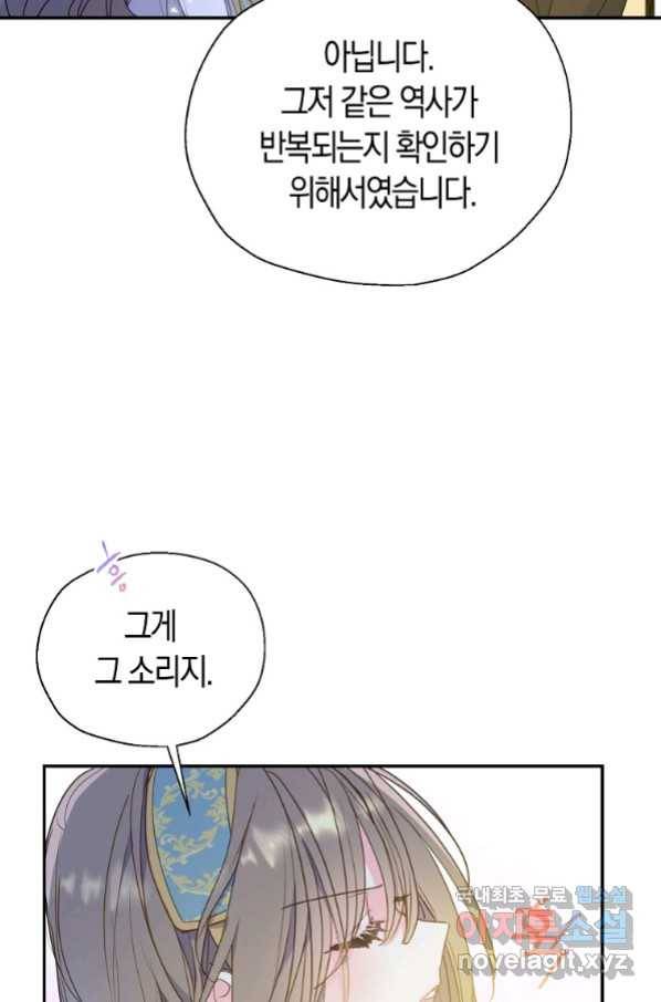 폐하, 또 죽이진 말아주세요 77화 14