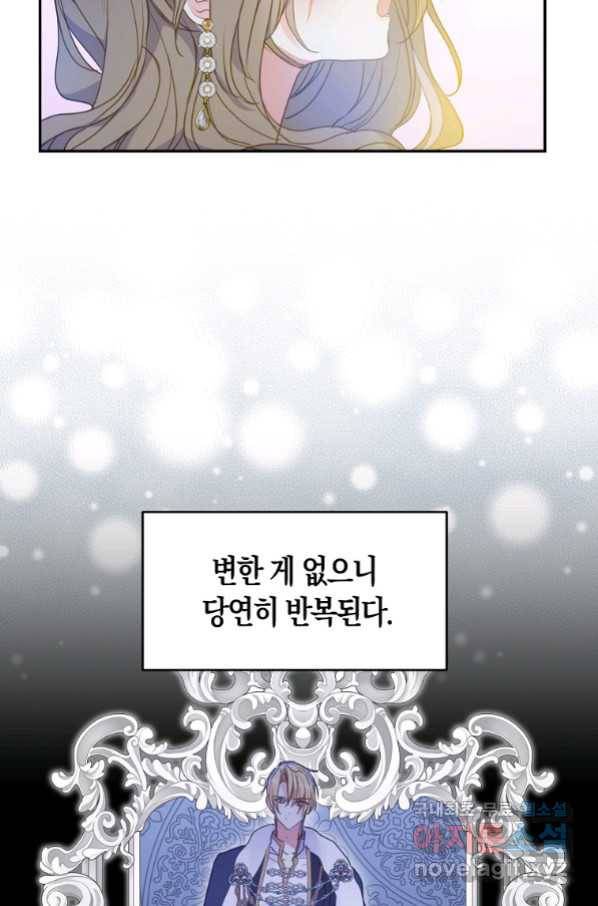 폐하, 또 죽이진 말아주세요 77화 15