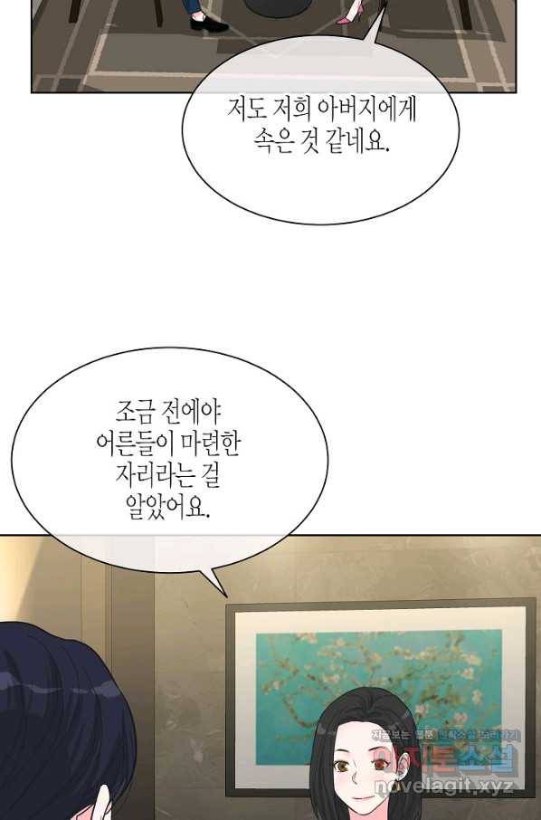 한 번 해본 사이 78화 7