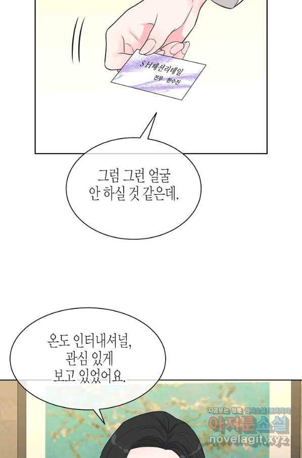 한 번 해본 사이 78화 10