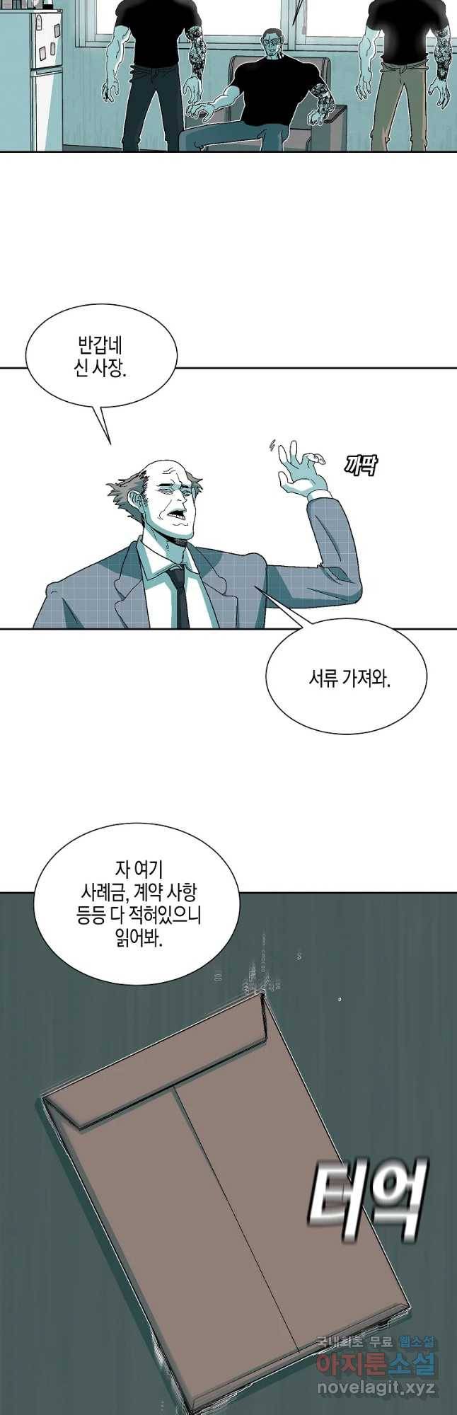 주말 도미 시식회 143화 25