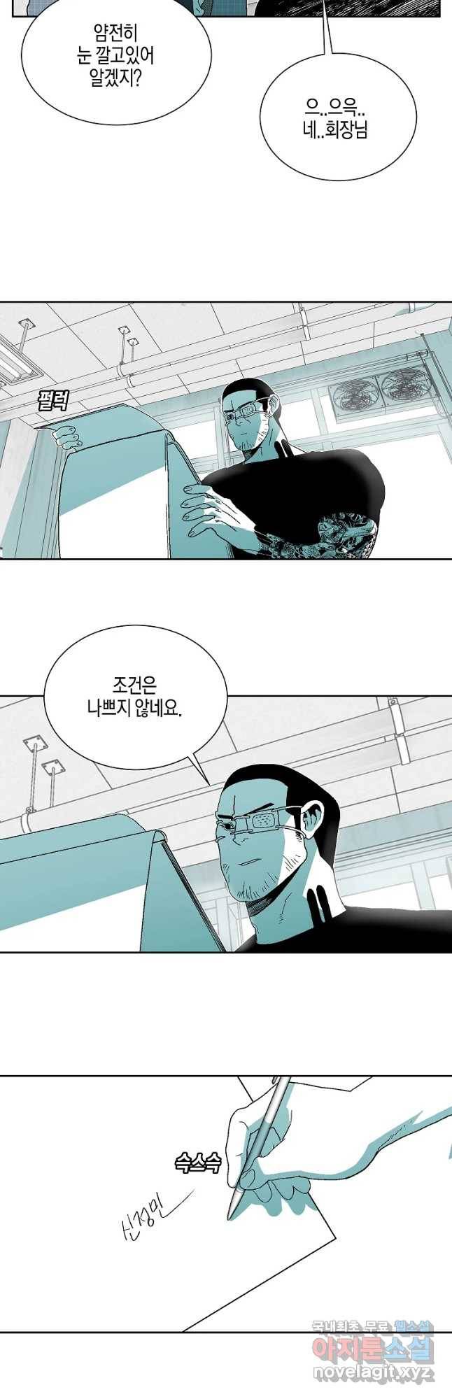 주말 도미 시식회 143화 29