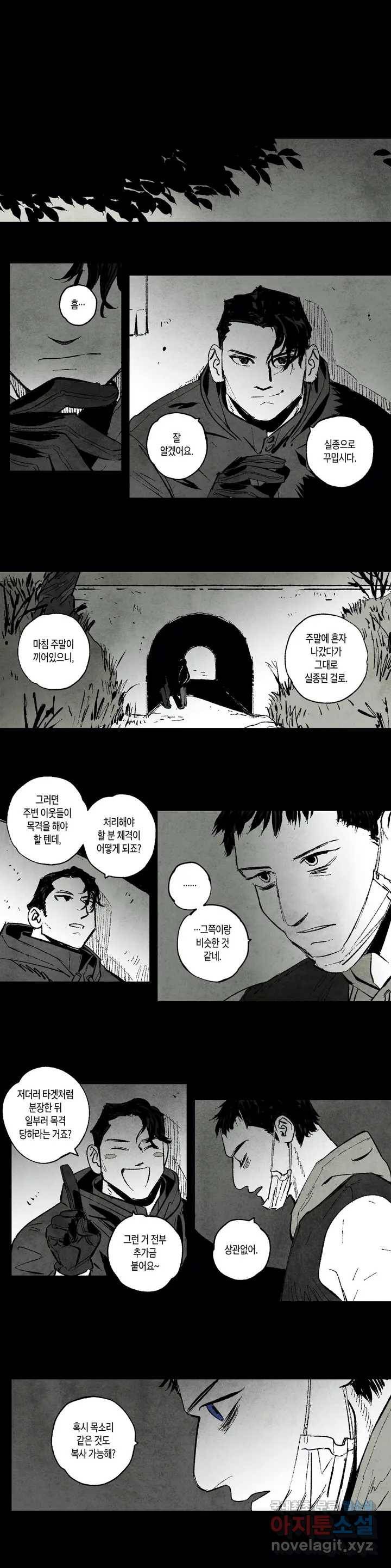 불멸의 날들 163화 냉혈한 (11) 1