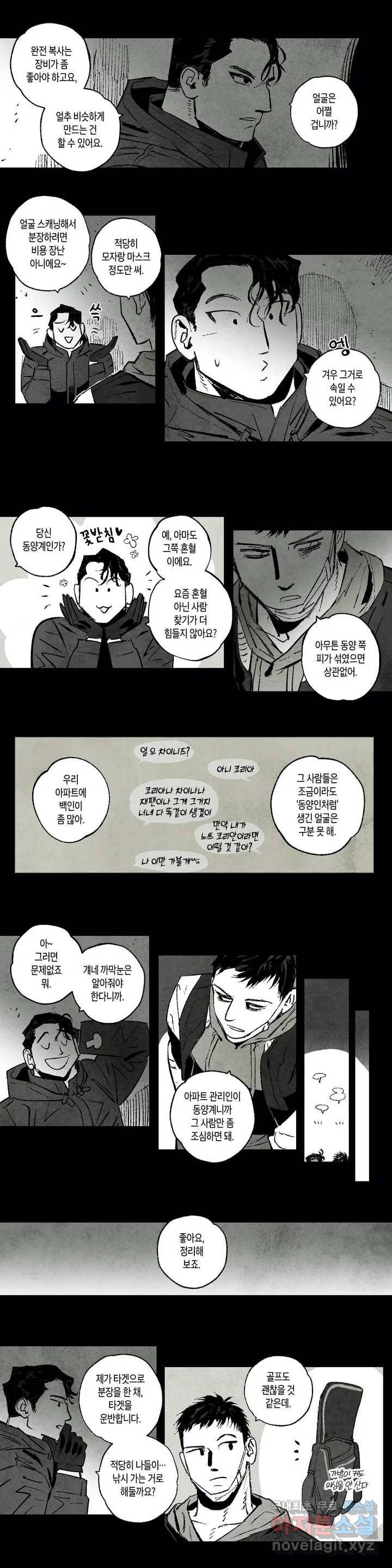 불멸의 날들 163화 냉혈한 (11) 2