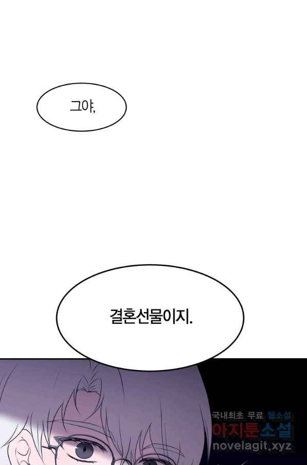 아이고, 폐하! 58화 1