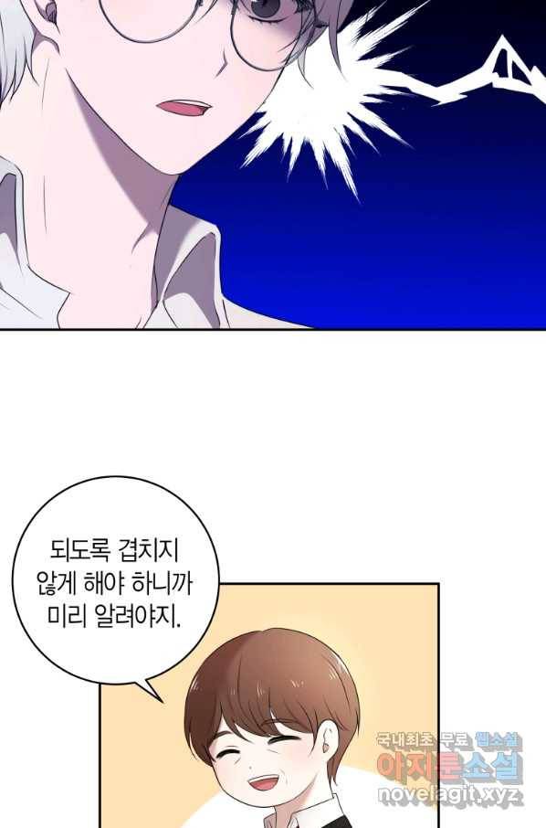 아이고, 폐하! 58화 2