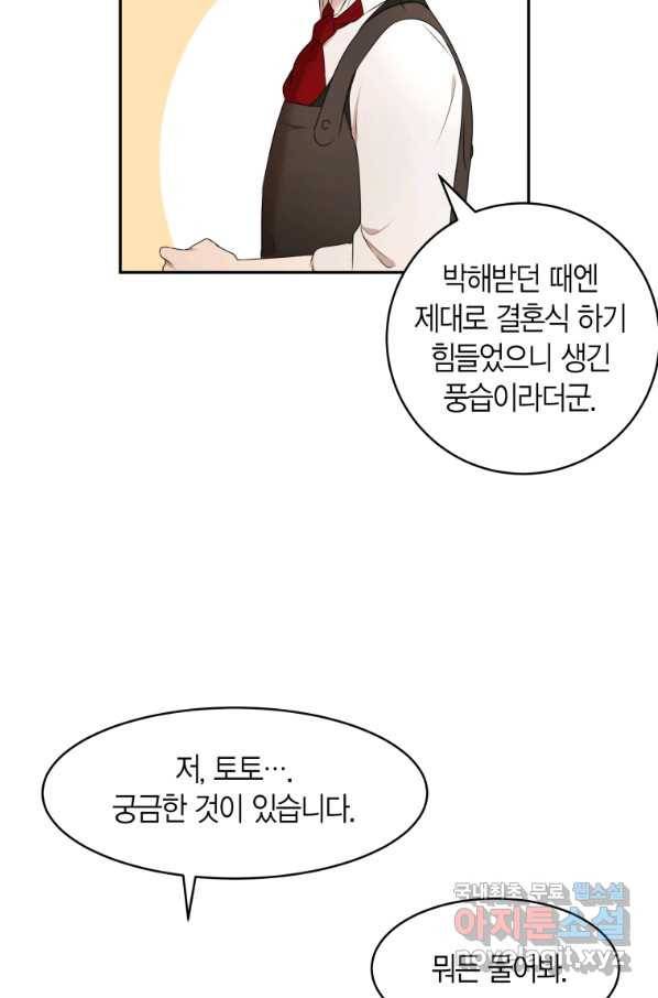 아이고, 폐하! 58화 3
