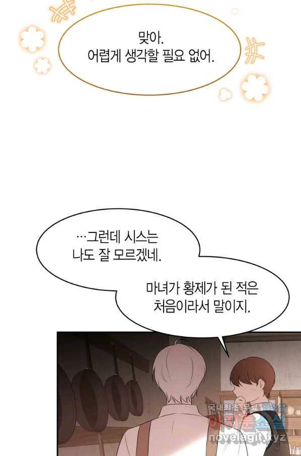 아이고, 폐하! 58화 7