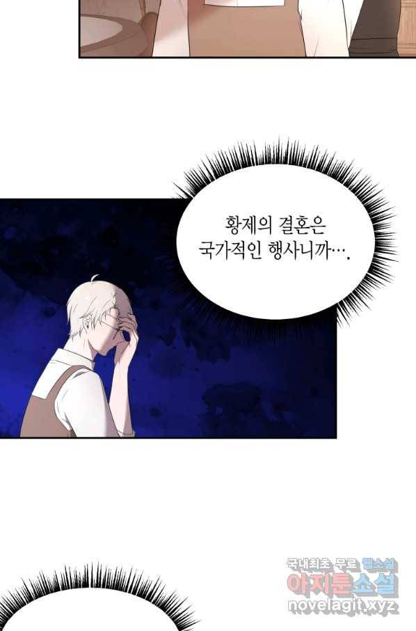 아이고, 폐하! 58화 8
