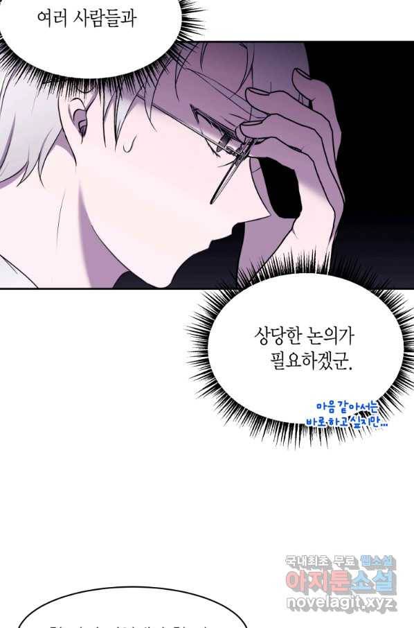 아이고, 폐하! 58화 9