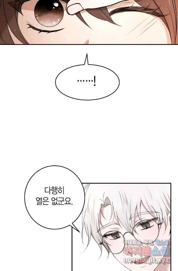 아이고, 폐하! 58화 16