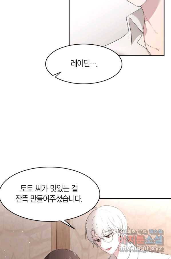아이고, 폐하! 58화 17