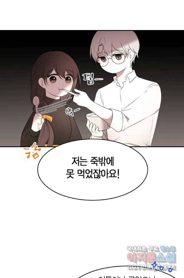 아이고, 폐하! 58화 26