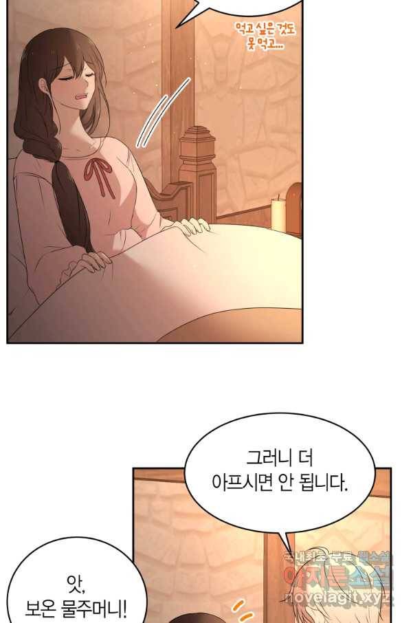 아이고, 폐하! 58화 28