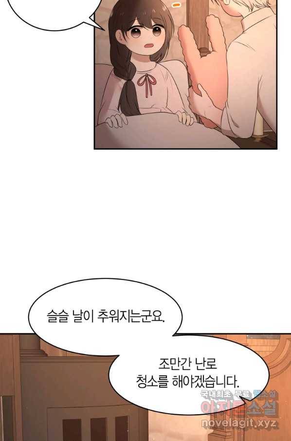 아이고, 폐하! 58화 29