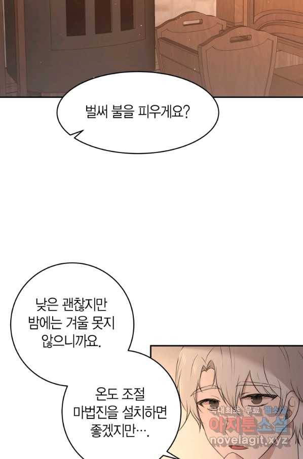 아이고, 폐하! 58화 30