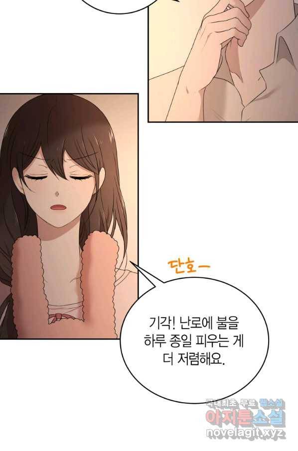 아이고, 폐하! 58화 31