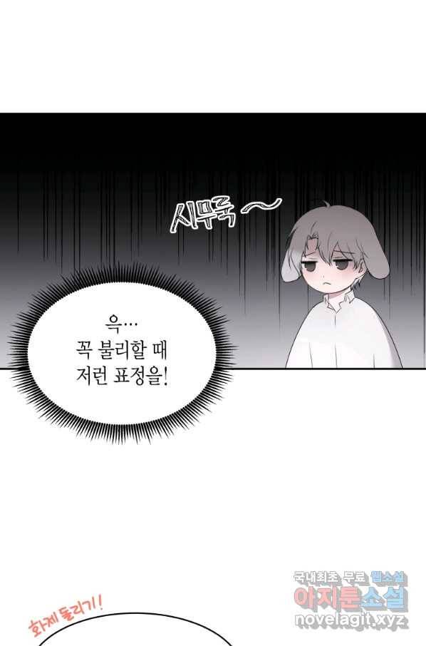 아이고, 폐하! 58화 32