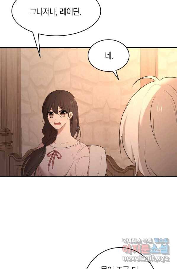 아이고, 폐하! 58화 33