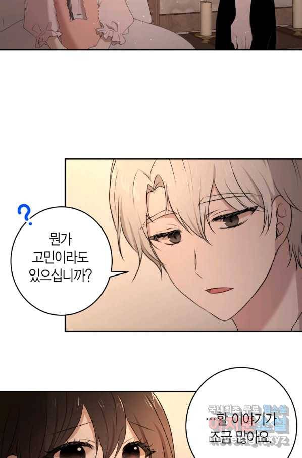 아이고, 폐하! 58화 36