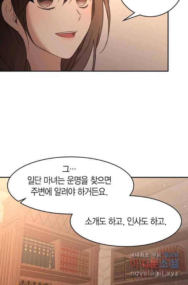 아이고, 폐하! 58화 37