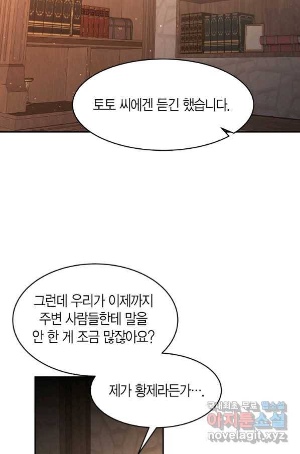 아이고, 폐하! 58화 38