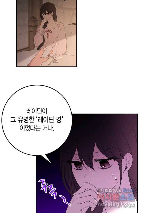 아이고, 폐하! 58화 39
