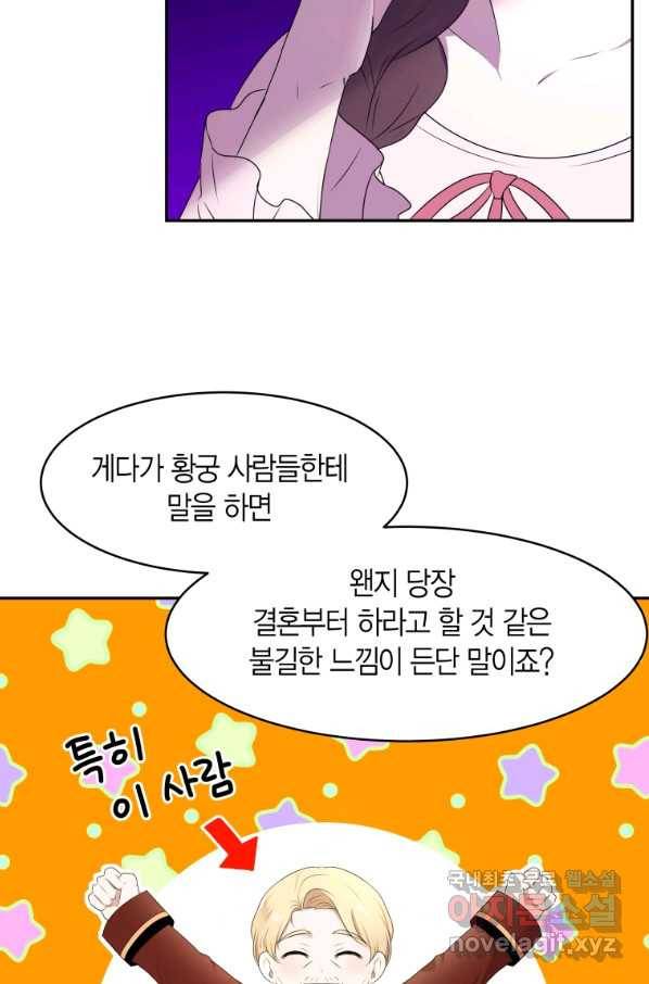 아이고, 폐하! 58화 40