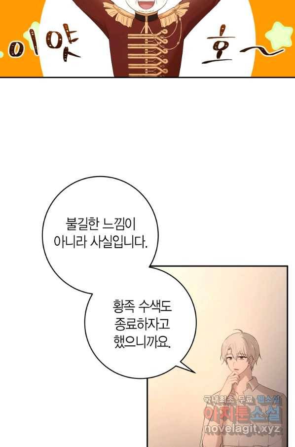 아이고, 폐하! 58화 41