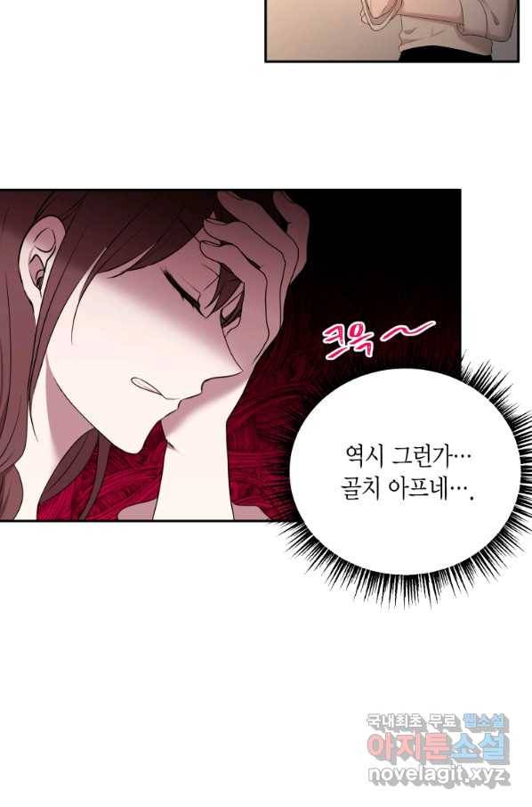 아이고, 폐하! 58화 42