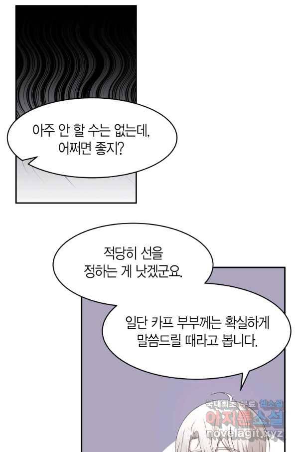 아이고, 폐하! 58화 43