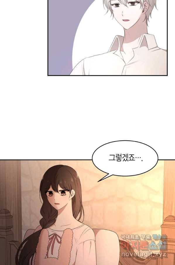 아이고, 폐하! 58화 44