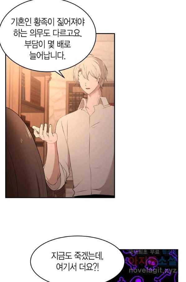 아이고, 폐하! 58화 47