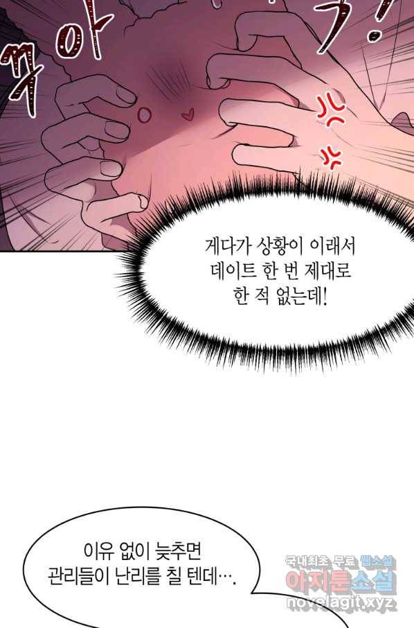 아이고, 폐하! 58화 49